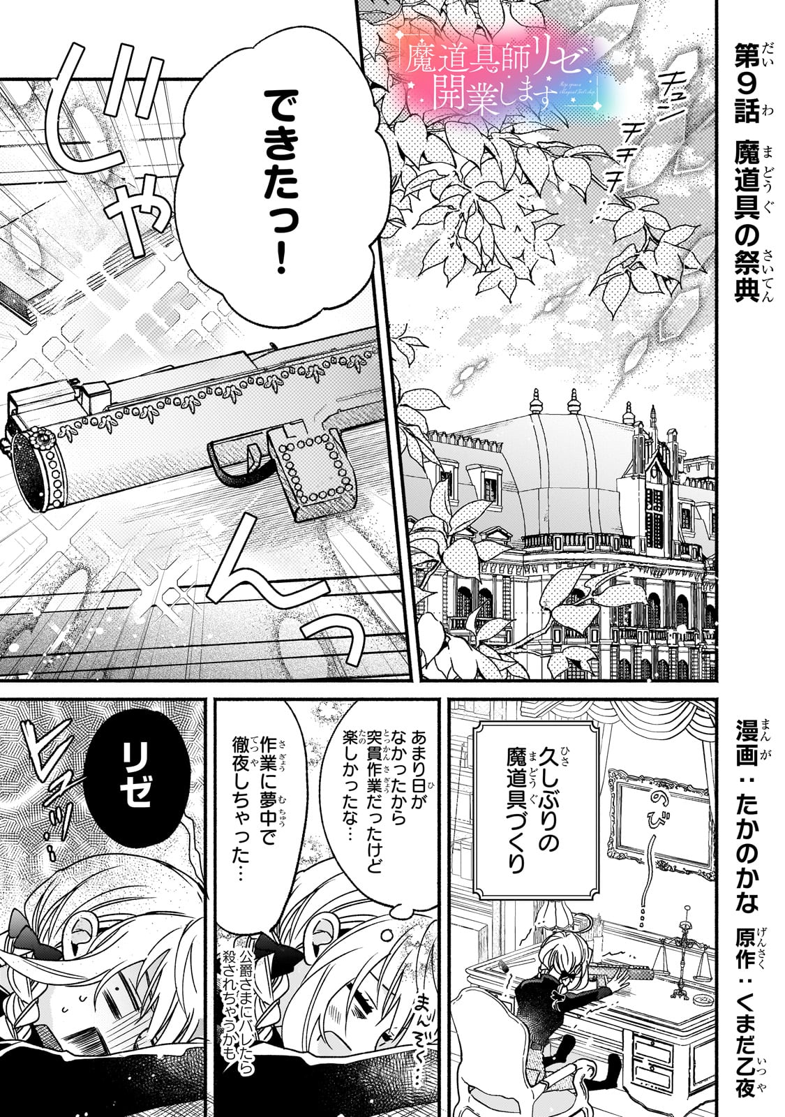 Madougushi Rize, Kaigyoushimasu - Chapter 9 - Page 1